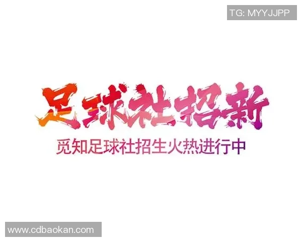 足球镂空字的艺术魅力与设计灵感探讨